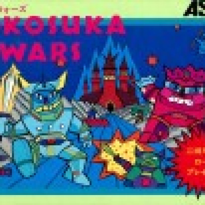 Bokosuka Wars