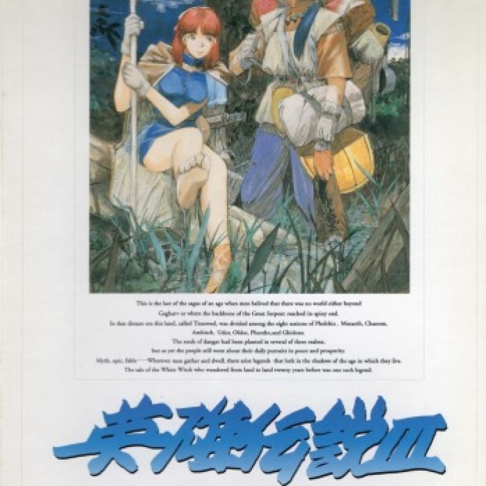 The Legend of Heroes III: Prophecy of the Moonlight Witch